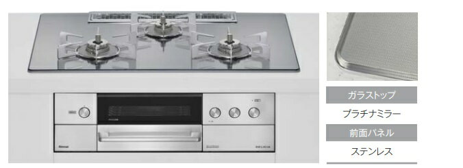 Rakuten - リンナイ　ビルトインガスコンロ　デリシア　RHS72W38M13RCSTW　3V乾電池タイプ　天板75CM　ガラストップ・ピュアステンレス製ごとく仕様　定価￥402490　法人・個人事業主・店舗様向け販売。北海道、沖縄及び離島は、別途送料がかかります。