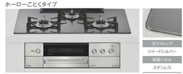 Rakuten - リンナイ　ビルトインガスコンロ　デリシア　RHS72W38M15RCSTW　3V乾電池タイプ　天板75CM　ガラストップ・ホーロー製ごとく仕様　定価￥385440　法人・個人事業主・店舗様向け販売。北海道、沖縄及び離島は、別途送料がかかります。
