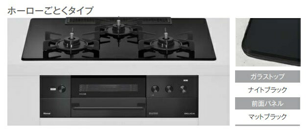 リンナイ　ビルトインガスコンロ　デリシア　RHS72W38M11RCBW　3V乾電池タイプ　天...