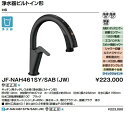 LIXILキッチン用タッチレス水栓 ナビッシュ H6黒 ハンズフリータイプ・浄水器ビルトイン形 JF-NAH461SY/SAB(JW) 定価¥245300 北海...