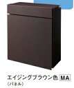 【エイジングブラウン色】パナソニック小包ポスト パケモ-UF CTCR2600MAK エイジングブラウン色 サイズW390XD192XH450ミリ 北海道北海道、沖縄及び離島は配送費別途。