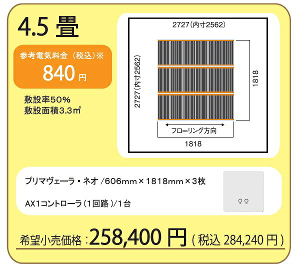 保証年数：プリマヴェーラ・ネオ30年、専用コントローラ4年。保証年数：プリマヴェーラ・ネオ30年、専用コントローラ4年。