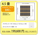 アルシステム電気式床暖房システム プリマヴェーラ・ネオ 4.5畳間向けセット(200V) 定価¥219560- 仕上げ材別途 初めて設置される場合はメーカーが設...