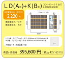 アルシステム電気式床暖房システム プリマヴェーラ・ネオ LDK〔12畳間向け〕セット(200V) 定価¥435160- 仕上げ材別途 初めて設置される場合はメー...