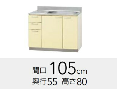 クリナップ　さくら　底板ステンレス貼り流し台105（点検口無・置網棚付）　T(AT・AY・4B)-105M(R・L)W..