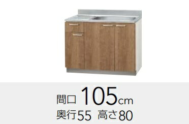 クリナップ　すみれ　1段引出タイプ流し台（点検口無・置網棚付）　L(AT・4B)-105MF(R・L)W105xD55xH80..