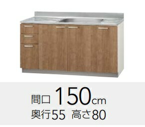 クリナップ　すみれ　3段引出タイプ流し台（点検口無・置網棚付）　L(AT・4B)-150M(R・L)W150xD55xH80C..