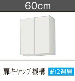 LIXIL　扉キャッチ機構付吊戸棚(高さ70CM)　GSE-BM-60Z　ライトグレーW60xD37.5xH70センチ　取手レス仕様メーカー便にて発送いたします。＊沖縄、北海道及び離島は、別途送料掛かります。