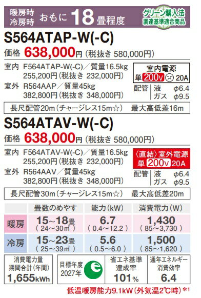 DAIKIN（ダイキン）『AXシリーズ2024年モデル18畳（S564ATAP）』