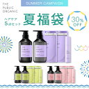 ザ パブリック オーガニック ヘアケア5点セット シャンプートリートメントセット ( 本体+詰替え ) +ヘアオイル | スーパーシャイニー | スーパーポジティブ | スーパーバウンシー | THE PUBLIC ORGANIC【公式】