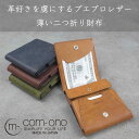 ブランド革財布（メンズ） com-ono プエブロレザーで製作 薄い財布 小さい二つ折り財布 Slim-005pb/Pueblo 革財布 二つ折り財布 メンズ レディース 小さい財布 極小財布 イタリアンレザー ベジタブルタンニン 本革 軽い 軽量 スリム ミニマル ミニ財布 コンパクト シンプル ミニマリスト　送料無料