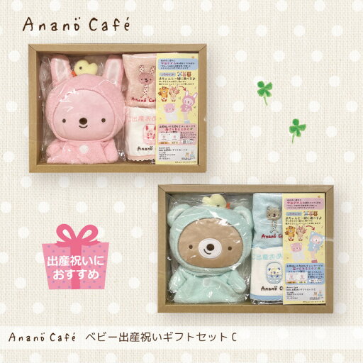 【■anano cafe】AC出産祝いギフトセット出産祝い スタイ パペット ハンドパペットギフト プレゼント 【■anano cafe】AC出産祝いギフトセット出産祝い スタイ パペット ハンドパペットギフト プレゼント