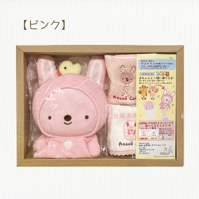 【■anano cafe】AC出産祝いギフトセット出産祝い　スタイ　パペット　ハンドパペットギフト　プレゼント