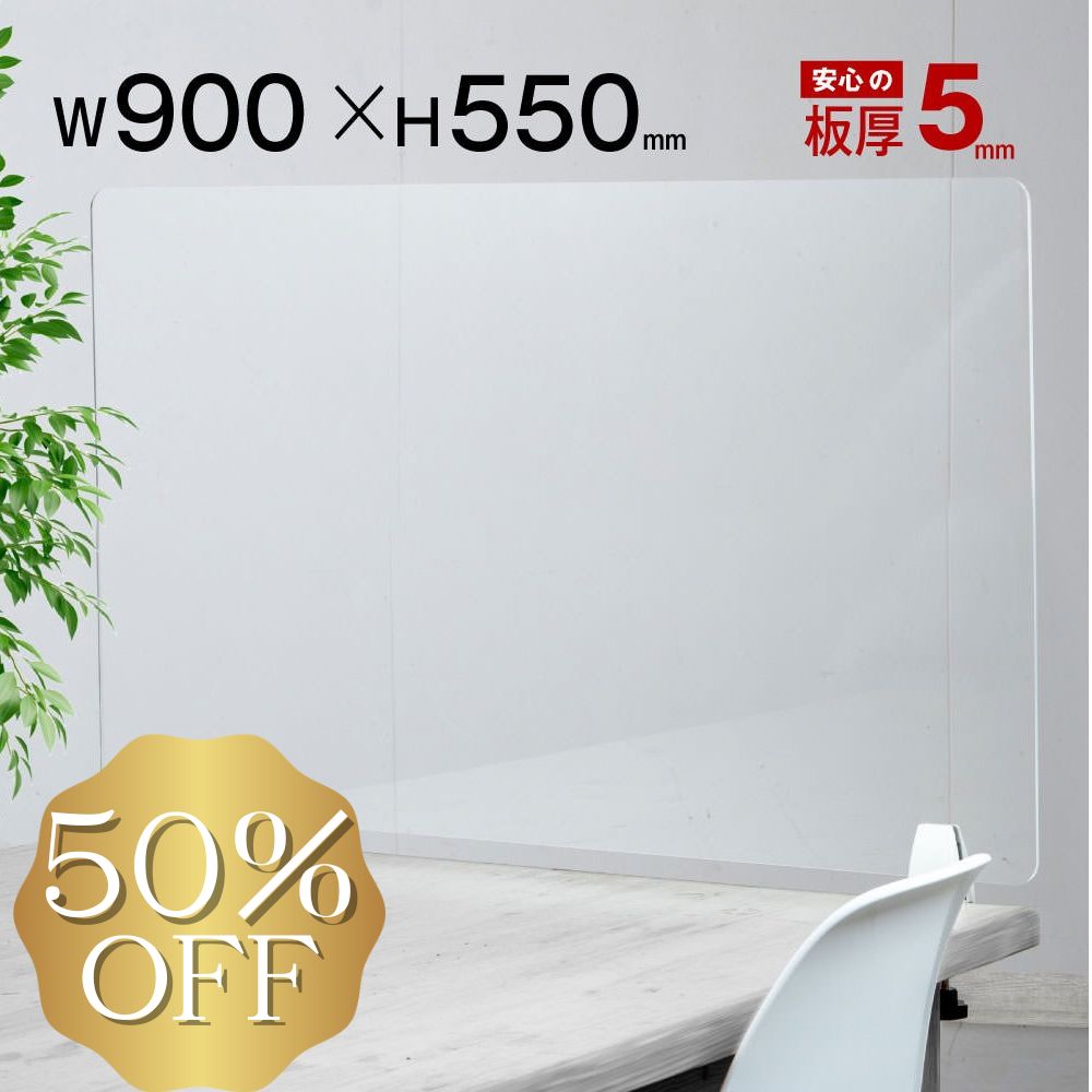 【50%OFF 半額】パーテーション 幅900m