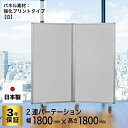 パーテーション 高級 デラックス パーテーション2連 幅1800mm×高さ1800mm COMAI 2連スクリーン JP2-1809BN-EEWW/MM 白 茶色 ホワイト 強化プリント紙タイプ|間仕切り 飲食店 仕切り コロナ対策 衝立 パーテイション(アルコール拭き可能) グリーン購入法適合 耐震