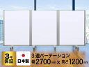 パーテーション 高級 デラックス パーテーション 3連 幅2700mm×高さ1200mm COMAI 3連スクリーン ホワイトボード脚付き | スタンド 折り畳み 幼稚園 パネル 学校 仕切り 間仕切り パーティション ホワイトボード 子供用 キャスター付き 家庭 ホーム 落書き 遊び 耐震