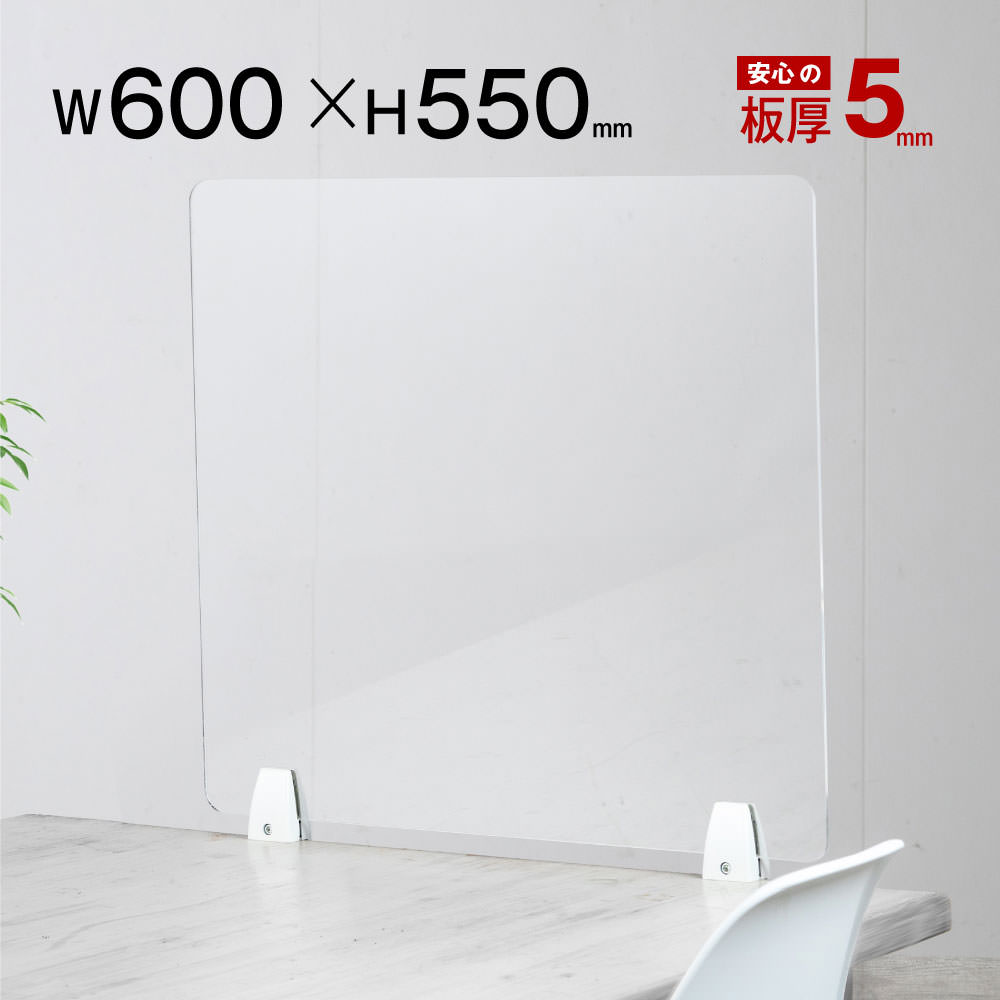 パーテーション 幅600mm×高さ550mm スタンド クランプ | 持ち運び ついたて アクリル クリア パネル デスク 間仕切り 衝立 アクリルパネル カウンター 仕切り しきり アクリル 受付 面会 病院 グループホーム 老人施設 パーテーション 透明 机 の 上