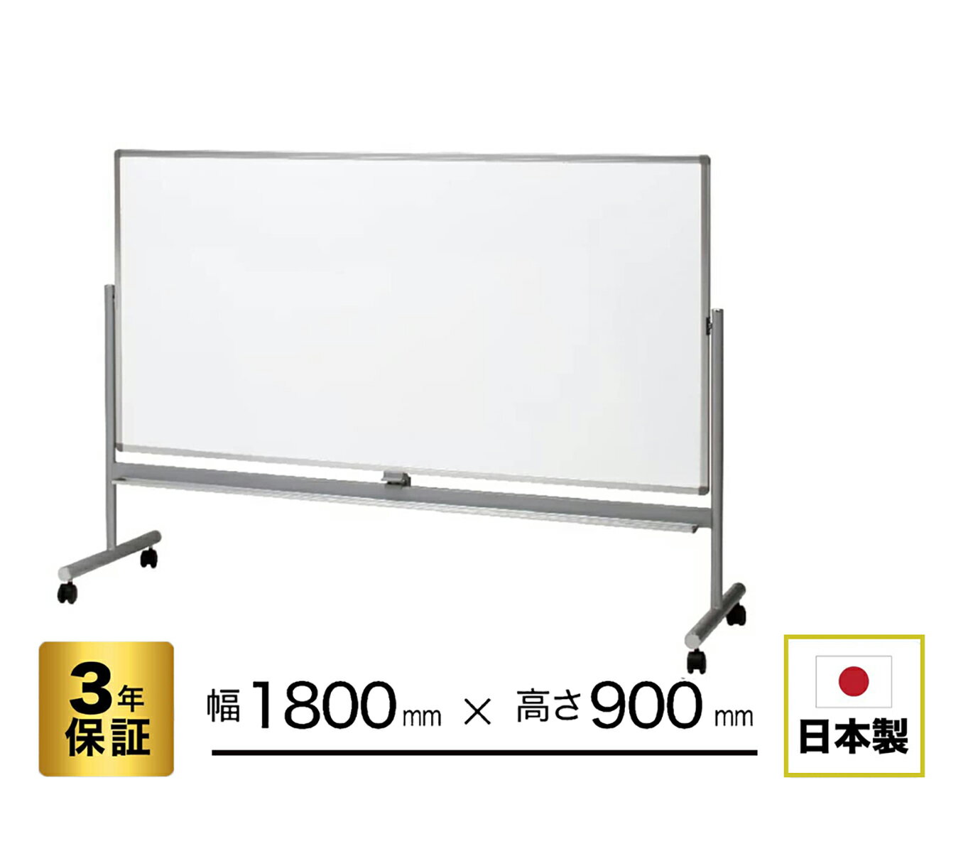 楽天パーテーションのコマイComai【幅1200/1800mm×高さ900mm】 COMAI 匠 幼児用 キッズ ホワイトボード | 掲示板 小学生 子供 ペン 子供用 ボード おえかき 脚付き 両面 回転式 ストッパー付き キャスター こども RCB-34/36SSWW 壁掛け ミニ a3 おしゃれ 白ボード　グリーン購入法適合品