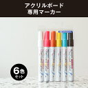 パーテーション【人気の6カラーセット】 COMAI グラスボードマーカーアクリルパネル |透明 パネル アクリル グラス ホワイトボード パーティション パーテ...