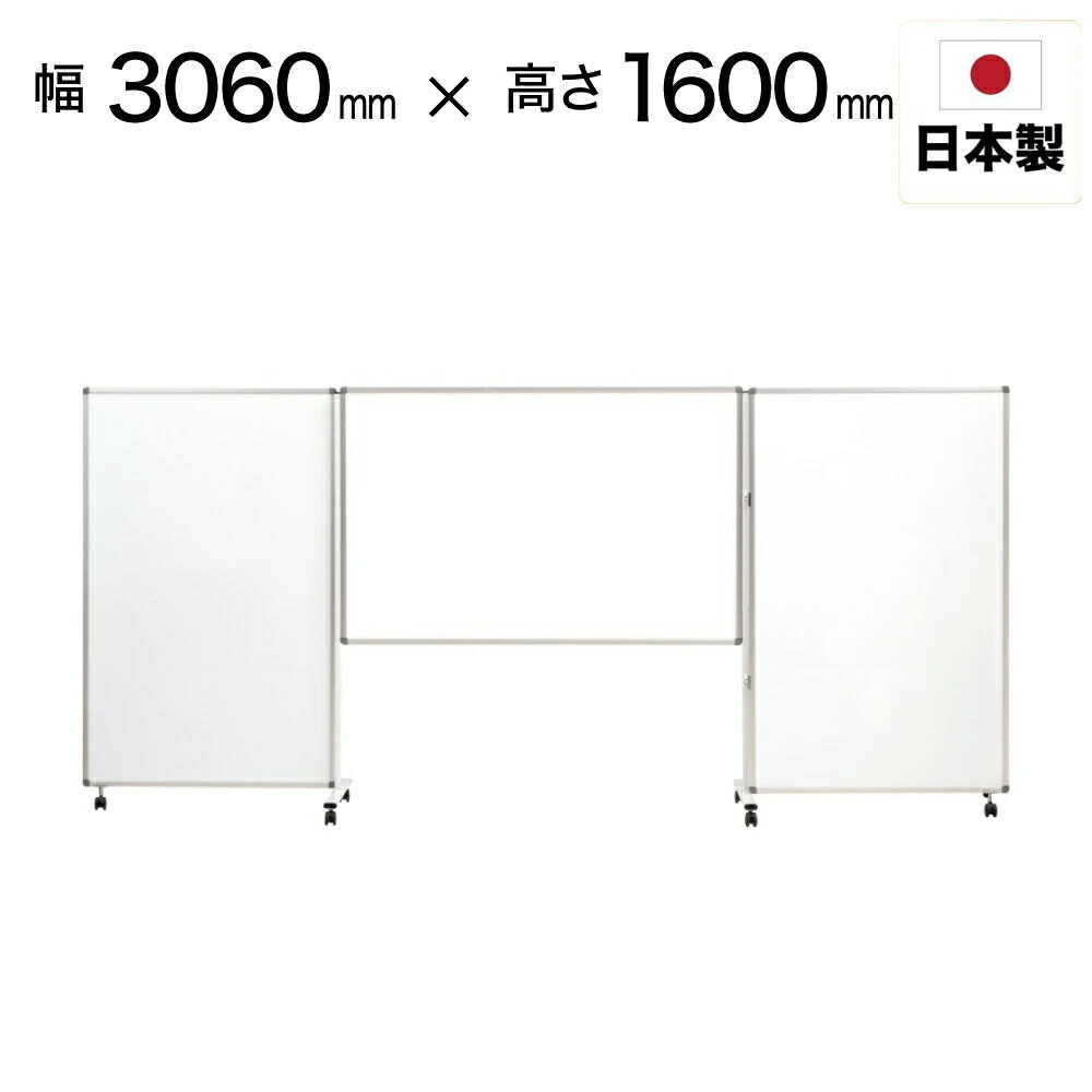 楽天市場】パーティション ホワイトボード 1600の通販 楽天市場】パーティション ホワイトボード 1600の通販