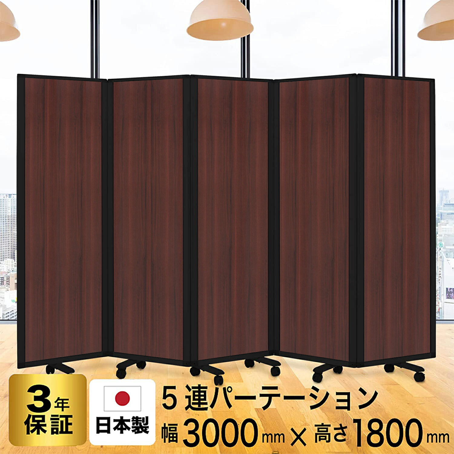 �ѡ��ơ������ ��� �ǥ�å��� Comai�ѡ��ơ������ 5Ϣ ���ܥץ��� �����꡼�� [ ��300cm�߹⤵180cm] ���� �ܱ��� ������� ���ڤ� ...