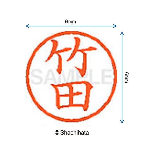 シャチハタ 印鑑 ハンコ ネーム6 訂正印 XL-6 印面6ミリ 竹田