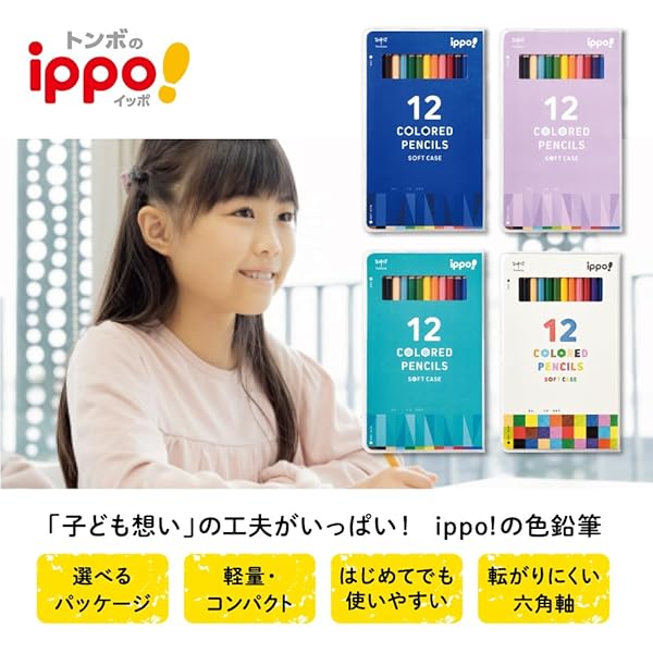 トンボ鉛筆 色鉛筆 12色 小学生向け 六角軸 軽量 ソフトケース ippo! ライトブルー CY-KC0112C