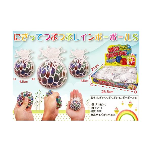 乐天商城 - にぎってつぶつぶレインボーボール　Sサイズ（新型にぎにぎぶどうボール）　24入