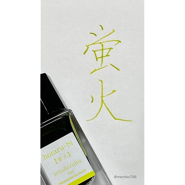 PILOT インク 色彩雫(いろしずく) 蛍火(ほたるび) INK50HO パイロット