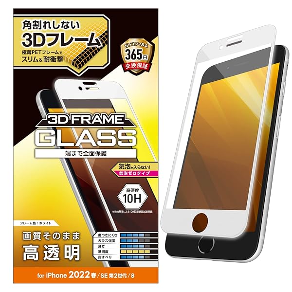乐天商城 - エレコム iPhone SE (第2世代/第3世代) / 8 / 7 / 6s / 6 用 フィルム フルカバーガラス フレーム付き