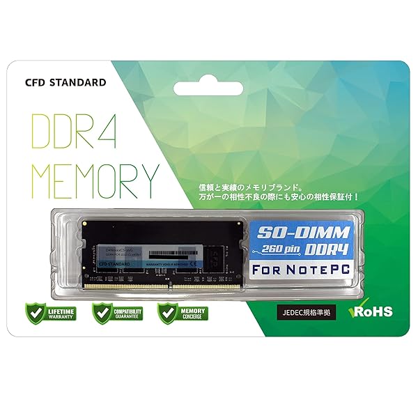 シー・エフ・デー販売 CFD販売 CFD Standard ノートPC用 メモリ DDR4 2666 (PC4-21300) 8GB×1枚 260pin SODIMM