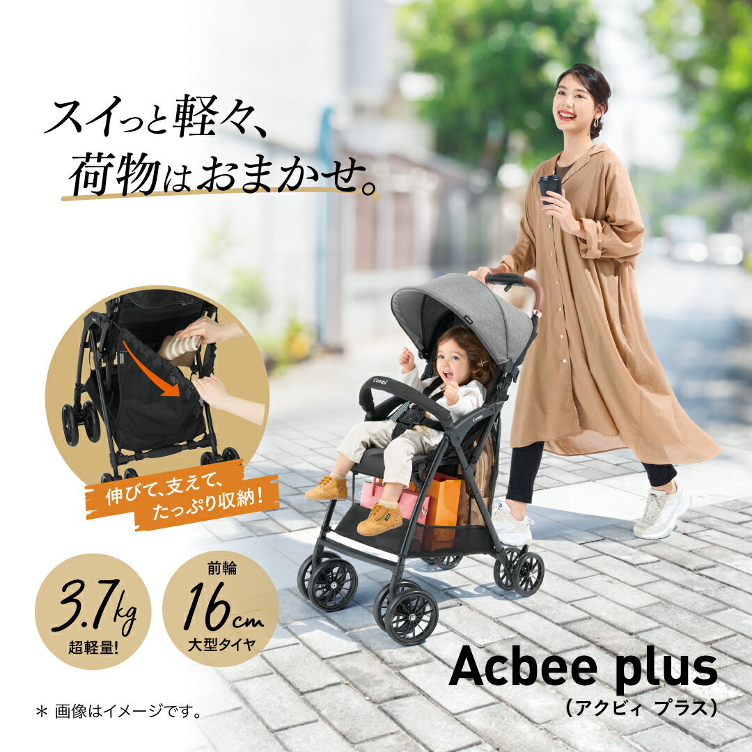 【コンビ公式】Combi ベビーカー b型 7カ月 軽量 コンパクト 折りたたみ リクライニング 15kg まで | Acbee plus AN | バギー 3歳 | 出産祝い 男の子 女の子 2