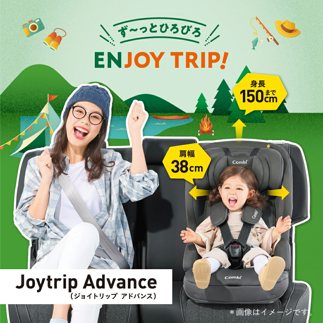＼期間限定20%OFF／ ＼レビュー特典対象／【公式】コンビ Combi チャイルドシート1歳から 2歳 3歳 1歳から12歳 | ジョイトリップ アドバンス ISOFIX エッグショック SA | ジュニアシート1歳 1歳から 12歳 小学生 2