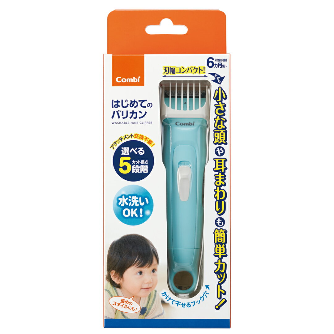 コンビ公式楽天市場店の【公式】コンビ はじめてのバリカン / アクアブルー（BL） ベビー小物｜アングル2