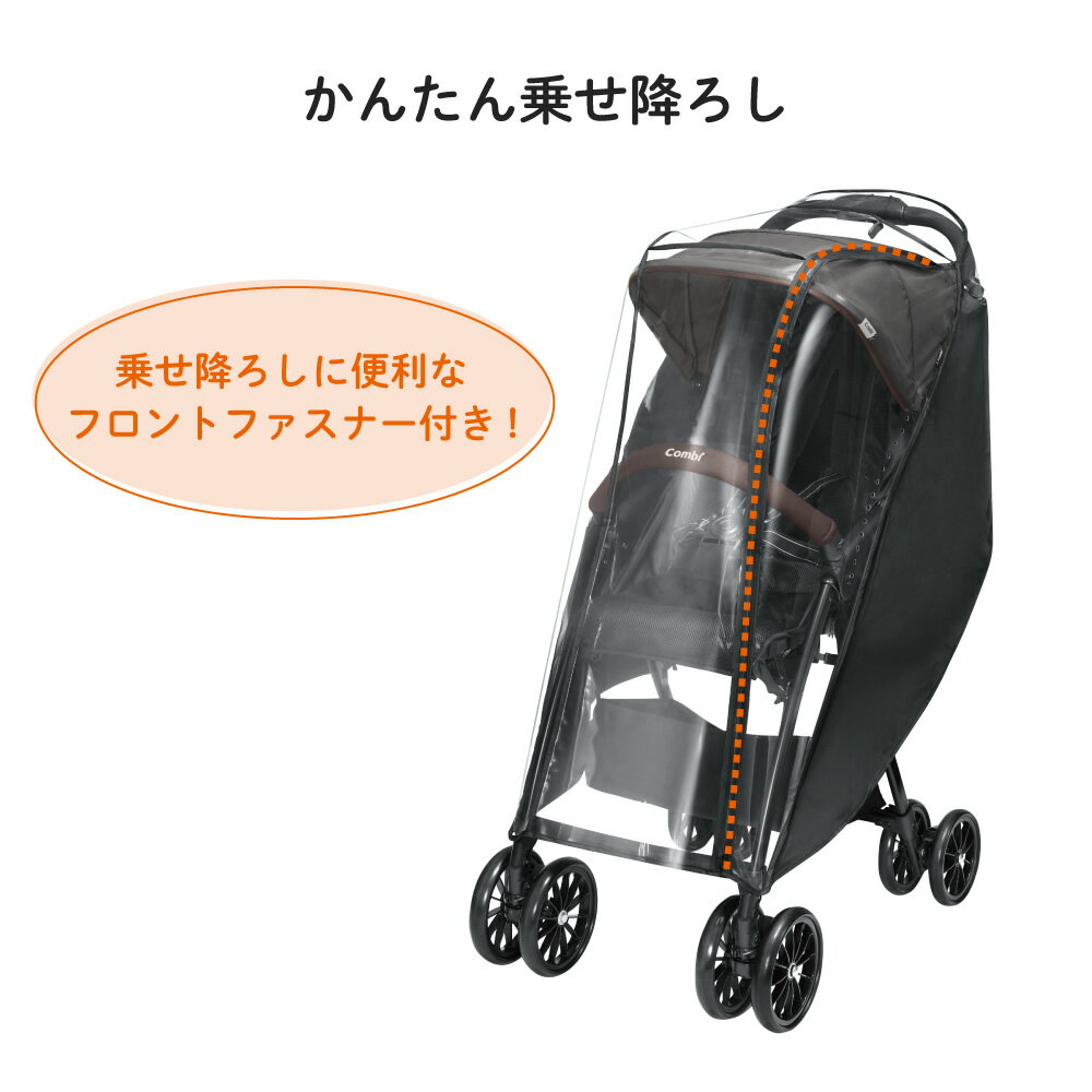 【ママ割でポイント2倍】【公式】コンビ ベビーカー マルチフィット レインカバー背面用 ブラック 防水 防風 花粉 ほこり Combi 純正 ベビー小物 2