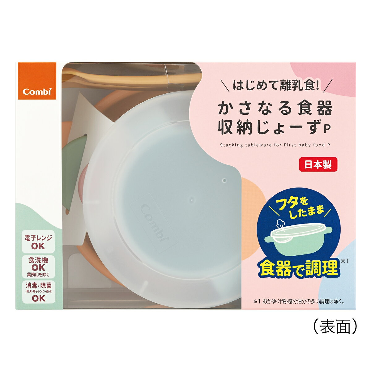 【公式】コンビ Combi 離乳食 食器セット...の紹介画像3