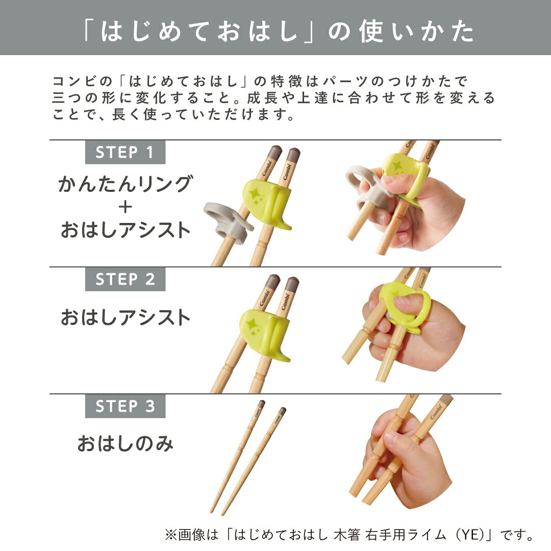 コンビ公式楽天市場店の【公式】コンビ はじめておはし 木箸 右手用 ベビー小物｜アングル2
