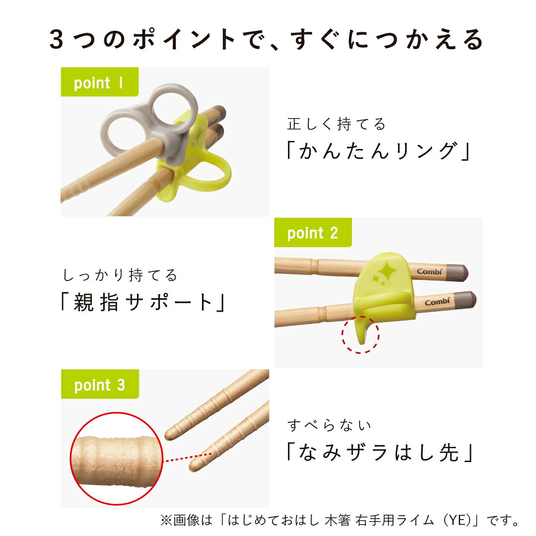 コンビ公式楽天市場店の【公式】コンビ はじめておはし 木箸 右手用 ベビー小物｜アングル3