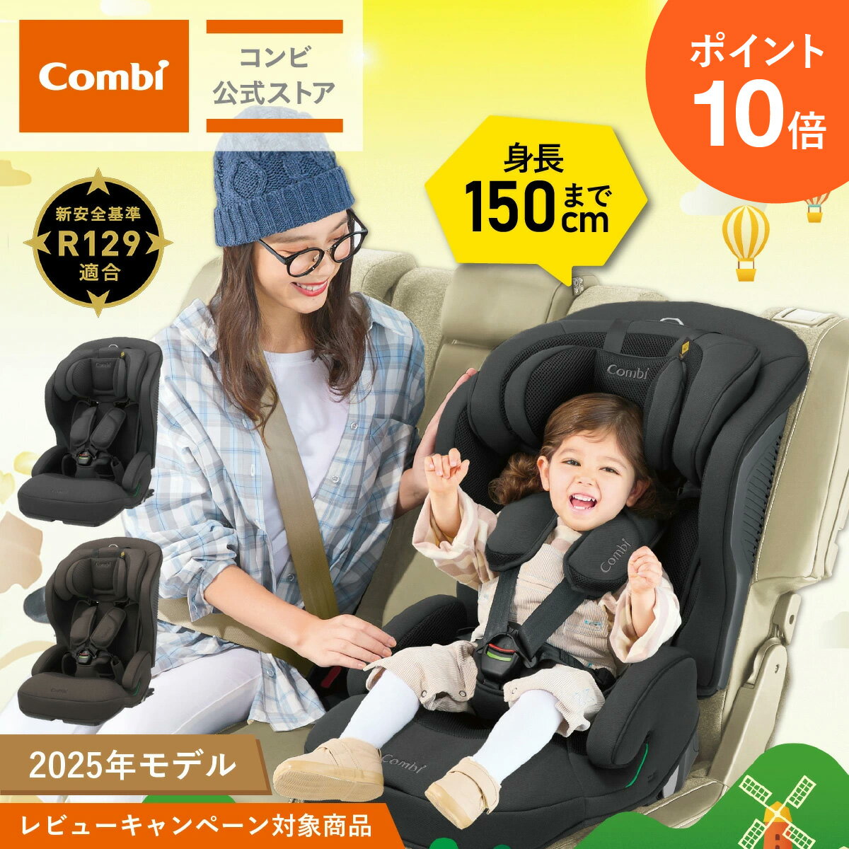 楽天コンビ公式楽天市場店＼SALE期間P10倍／＼レビュー特典対象／【公式】コンビ Combi チャイルドシート 1歳から 2歳 3歳 1歳から12歳 | ジョイトリップ アドバンス plus R129 エッグショック SC | ジュニアシート 1歳 1歳から 12歳 小学生 | 出産祝い