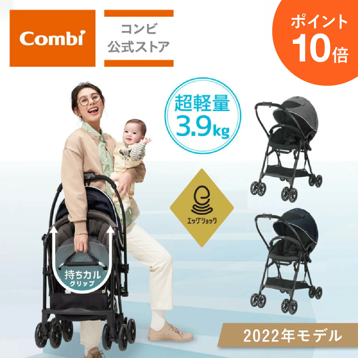 ＼SALE期間P10倍／【公式】コンビ Combi ベビーカー a型 1カ月 軽量 コンパクト 折りたたみ リクライニング 15kg まで | スゴカルエアー エッグショック AM | バギー 3歳 | 出産祝い 男の子 女の子