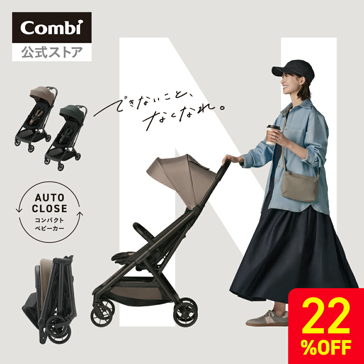 楽天市場】combi（ベビーカー｜キッズ・ベビー・マタニティ）の通販