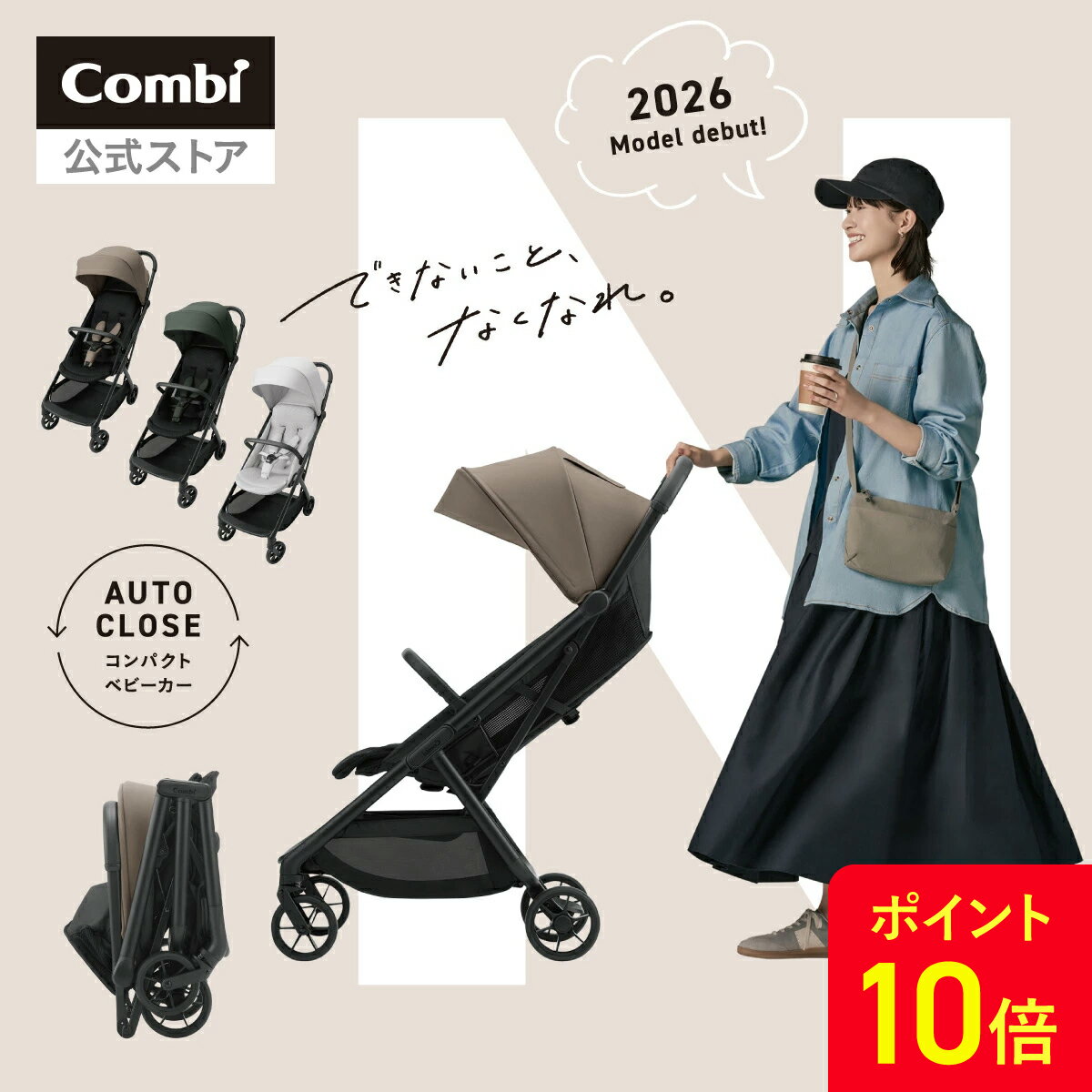 Buggy - ＼9日20時〜ポイント10倍／ ＼2026年新モデル発売中！／【公式】コンビ Combi ベビーカー b型 オートn バギー コンパクト 折りたたみ オートクローズ リクライニング おしゃれ 22kg まで フロントガード標準搭載 | auto N second QC | バギー 軽量 4歳