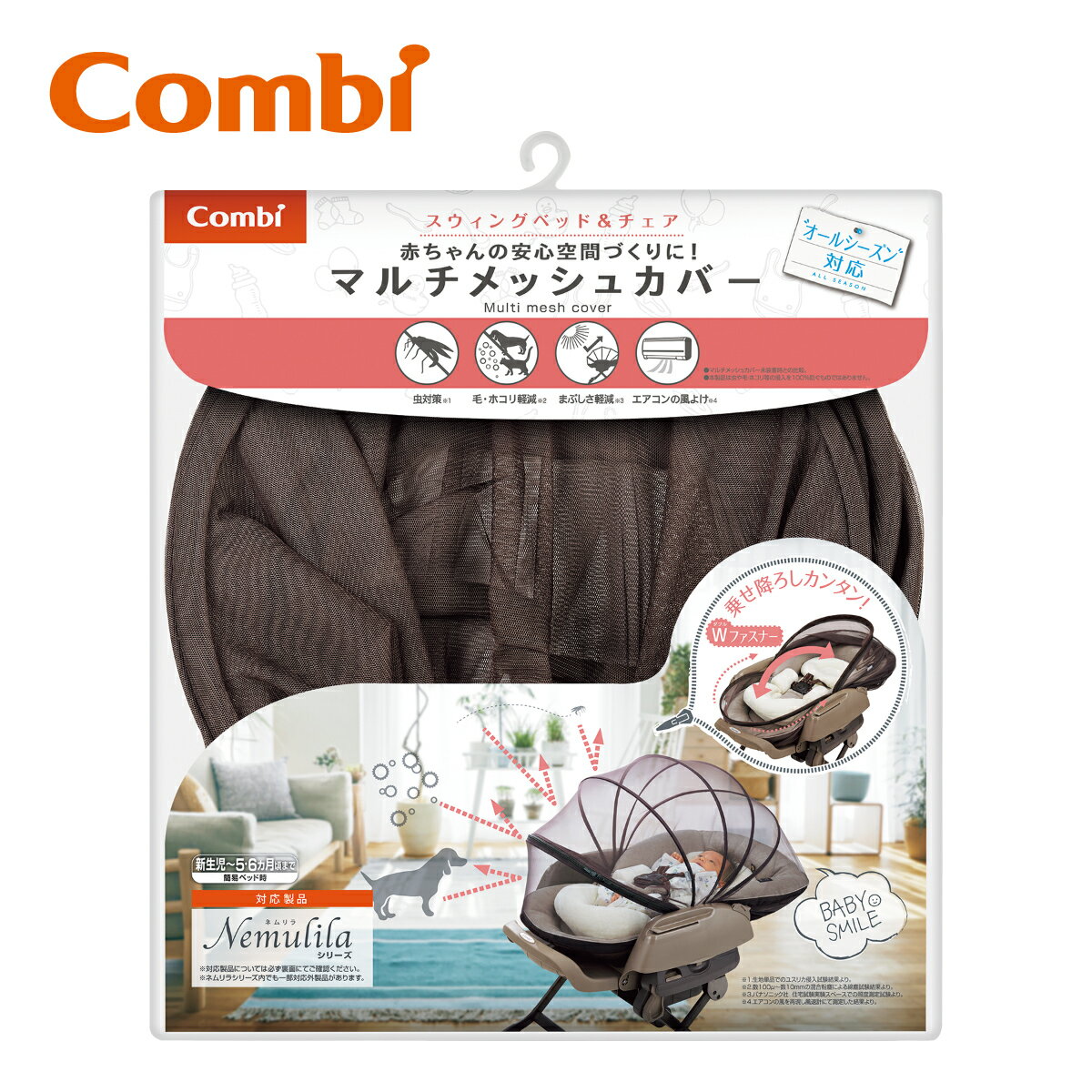 Combi オプション ベビーラック用カバー | マルチメッシュカバー / メッシュブラウン（BR）