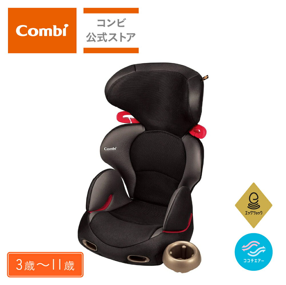 コンビ　ネセルターン　チャイルドシート 【コンビ公式】 Combi チャイルドシート 3歳 から 11歳 | ジョイキッズ ムーバー エッグショック KH | ジュニアシート 3歳 から 11歳 | 出産祝い 男の子 女の子