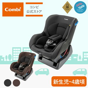 【ママ割でポイント2倍】【コンビ公式】Combi チャイルドシート 新生児 1歳から 2歳 3歳 新生児から4歳 |.ウィゴー エッグショック LH | ジュニアシート 1歳 1歳から 4歳 | 出産祝い 男の子 女の子