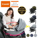 【ママ割でポイント2倍】【コンビ公式】 Combi チャイルドシート ISOFIX 回転式 新生児 新生児 から 2歳 3歳 新生児から4歳 | クルムーヴ アドバンス ISOFIX エッグショック JP-590 | ジュニアシート ISOFIX 1歳 新生児 から 4歳 | 出産祝い 男の子 女の子