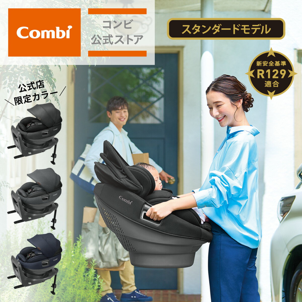 コンビ　ネセルターン　チャイルドシート 【ママ割でポイント2倍】【コンビ公式】 Combi チャイルドシート ISOFIX 回転式 新生児 1歳 2歳 3歳 新生児から4歳 | コンビ ホワイトレーベル THE S R129 エッグショック ZE スタンダードモデル | ジュニアシート ISOFIX