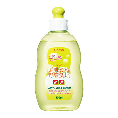 【コンビ公式】コンビ 哺乳びん野菜洗いボトル 300ml ベビー小物