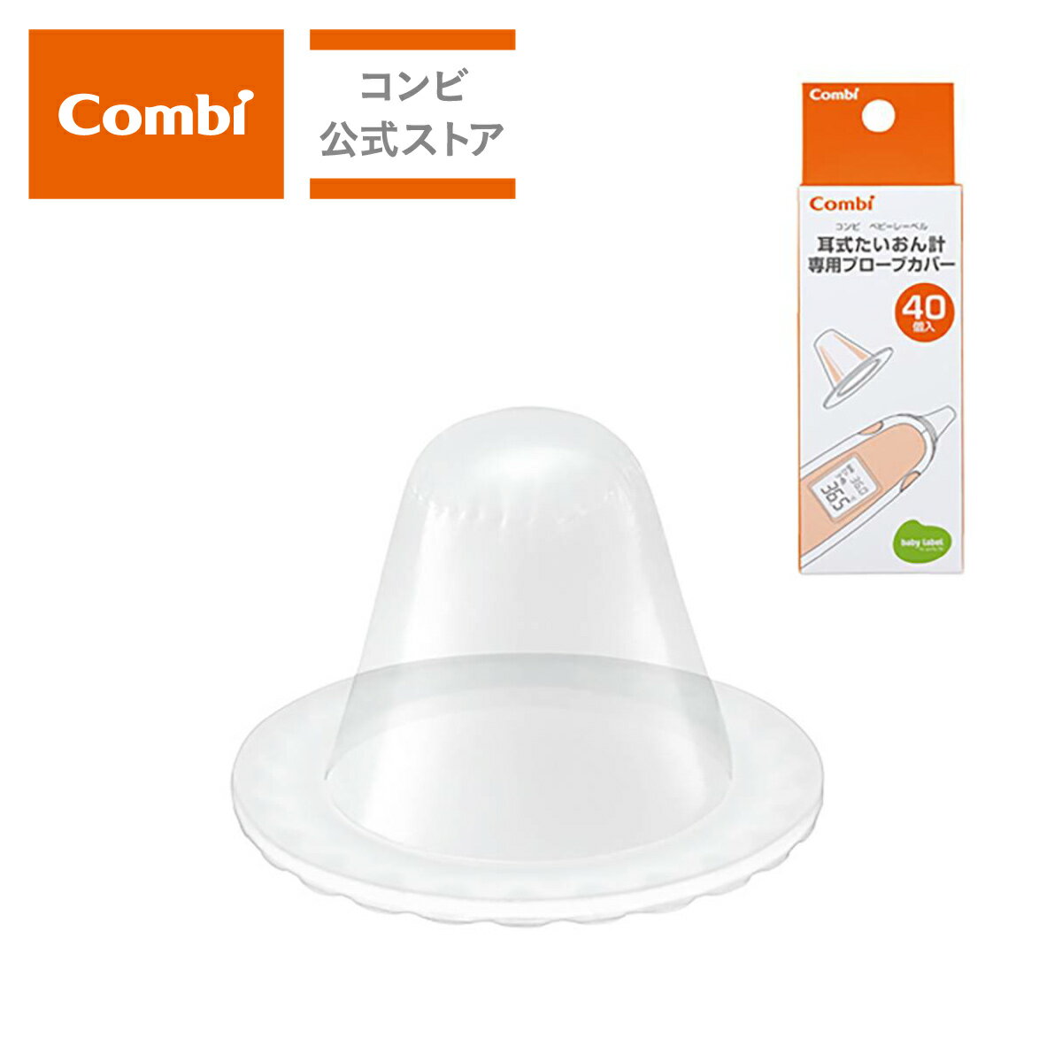 【コンビ公式】Combi コンビ ベビーレーベル 耳式たいおん計 専用プローブカバー | 耳式たいおん計オプ..