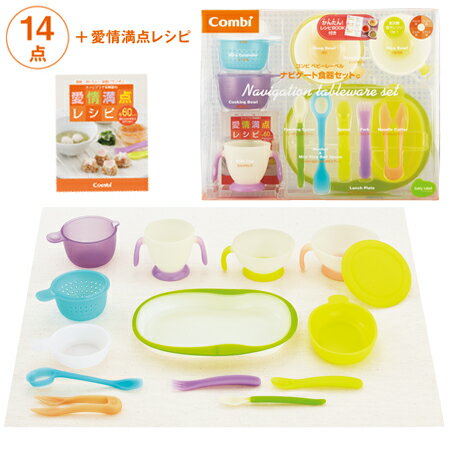 Combi 離乳食 調理セット | ベビーレーベル ナビゲート食器セットC babylabel コンビ 離乳食 調理 ベビー小物